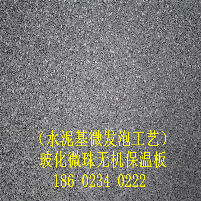 水泥基?；⒅闊o(wú)機(jī)保溫板